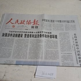 人民政协报2023.11.29，，