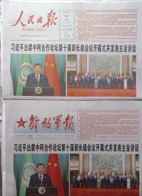 报纸《人民日报》《解放军报》两份报纸2024年5月30日