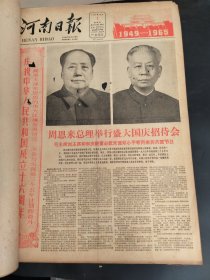 河南日报1965年10月11月12月