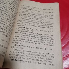 七松岩集（1959年第一版）中医书