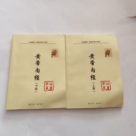 黄帝内经中医汉唐
