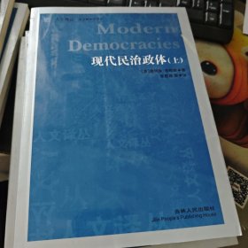 现代民治政体 全3册