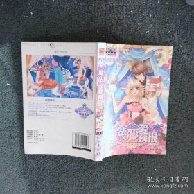 魔法恋爱预报