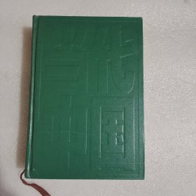 当代中国的文字改革