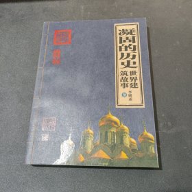 凝固的历史