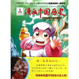 明朝(二)/漫画中国历史第四十一卷 9787505616844 孙家裕 连环画出版社