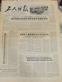 《工人日报》【第一批国产新型“红旗”高级轿车出厂，有照片】