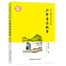 丰子恺儿童文学全集·少年美术、音乐故事（全二册）·漫画插图版