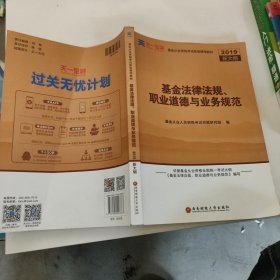 全国基金从业人员资格考试新版辅导教材：基金法律法规、职业道德与业务规范