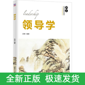 領(lǐng)導(dǎo)學(xué)