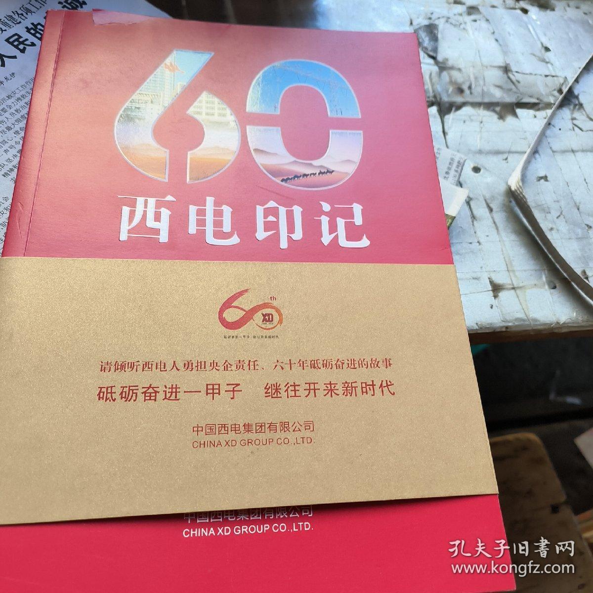 西电印记1959---2019