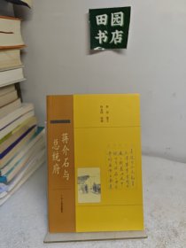 蒋介石与总统府