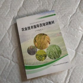 农业职业培训系列用书：农业技术指导员培训教材（种植业）