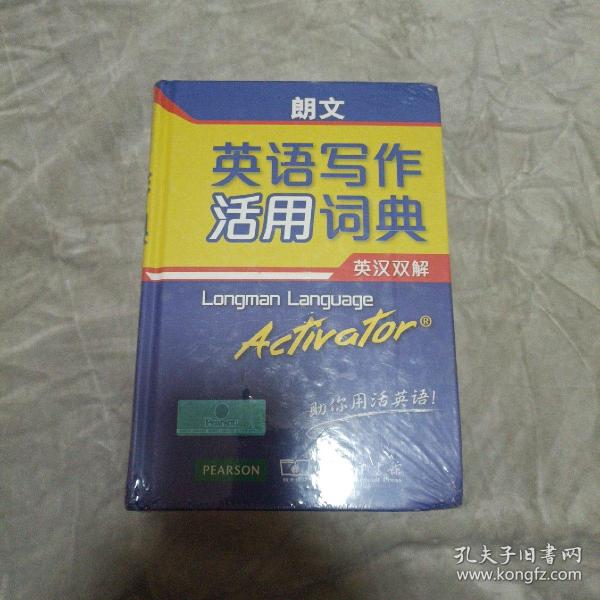 朗文英语写作活用词典