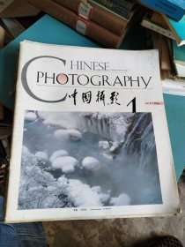 中国摄影1994年1~12