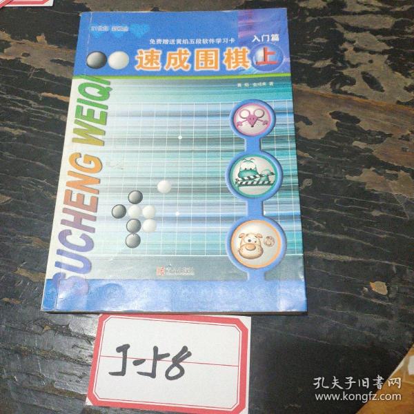 速成围棋-入门篇(上)