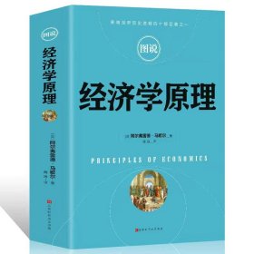 经济学原理，全新正版