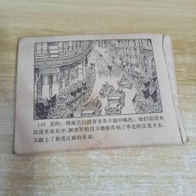 连环画  活捉敌司令   品相见描述