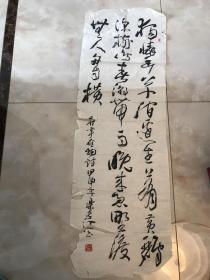 安徽宣城人、中国电力书法家协会副秘书长、世纪名人书画院副秘书长“乐长江”书法作品一幅