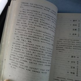 玉照定真经：中国命理学的开山之作