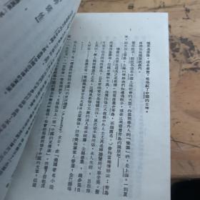 中国现代文学史参考资料：小雨点，中国近代文学之变迁，离婚，南北极，边鼓集    5本合售