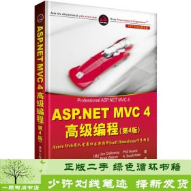 ASP.NET MVC 4 高级编程：ASP.NET MVC 4高级编程