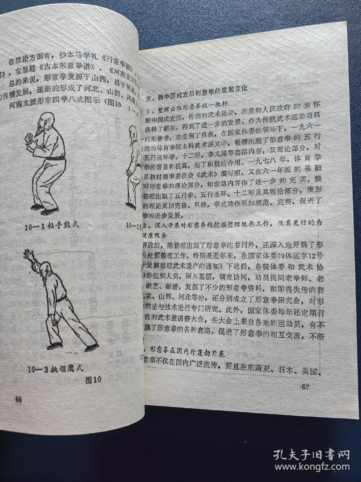 武术科学研究