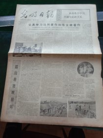 光明日报，1973年12月26日韶山遍地映朝晖，其他详情见图，对开四版。