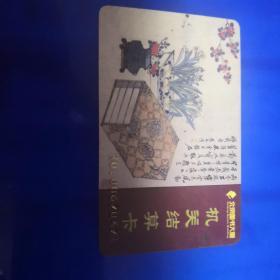 北京图书大厦 图书卡 机关结算卡