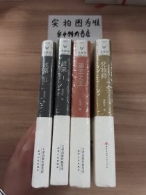 懸疑館：戰(zhàn)栗（1 天啟、3 人果）、化妝師、盜王之王 共4本1.5kg