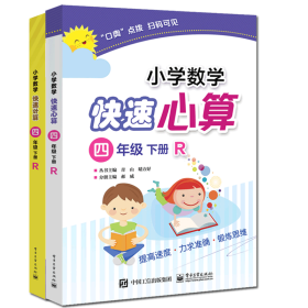 小学数学快速计算  四年级  下册  R