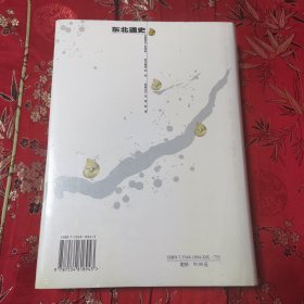 中国边疆通史丛书（全7册）：①东北通史（李治亭），②西南通史（方铁），③北疆通史（赵云田），④西藏通史（陈庆英、高淑芬），⑤西域通史（余太山），⑥中国边疆经略史（马大正），⑦中国海疆通史（张炜、方堃） 中州古籍出版社