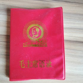毛主席语录