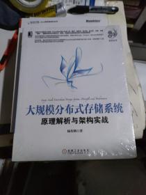 大规模分布式存储系统：原理解析与架构实战