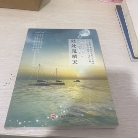 心若快乐，处处是晴天