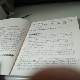 读览日本：日语泛读精粹（一）（第2版）