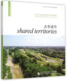 共享城市/绿色观点景观设计师作品系列 9787549572625