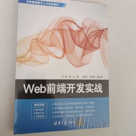 Web前端开发实战