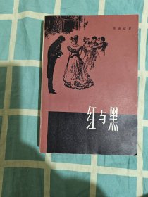 红与黑