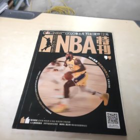 NBA特刊 2020 8下