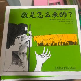 汉声数学图画书·全41册