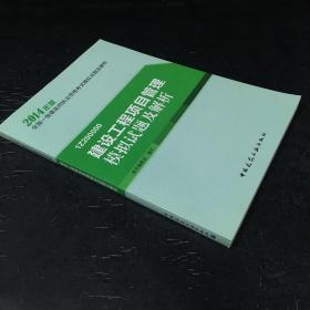 建设工程项目管理模拟试题及解析