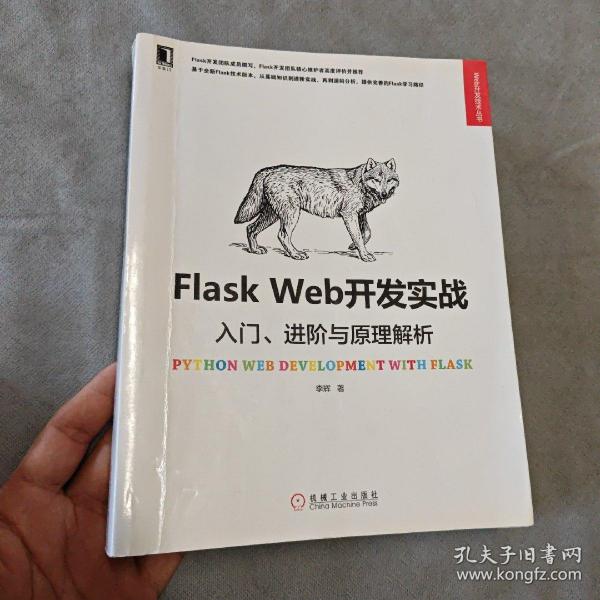 Flask Web开发实战：入门、进阶与原理解析