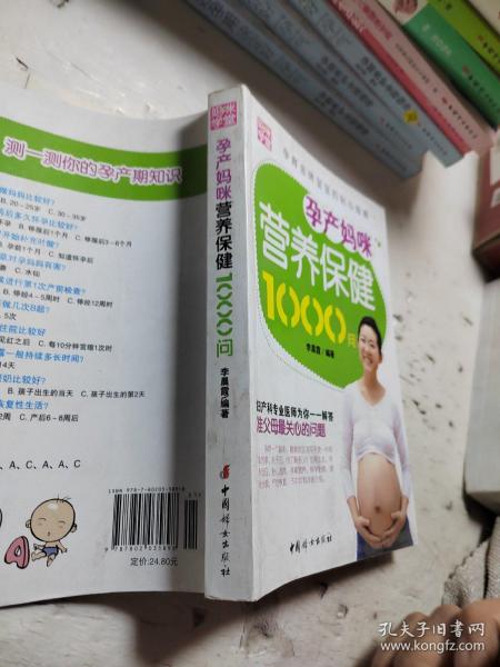 孕产妈咪营养保健1000问