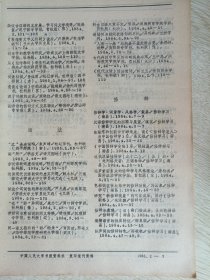 复印报刊资料-语言文字学（1985年第2期）