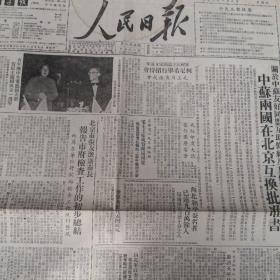 人民日报1950年10月8日