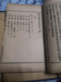 通俗伤寒论 附历代伤寒论书目考   民国二十三年初版 全2涵10册 实物图 品如图 21号柜