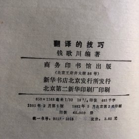 翻译的技巧