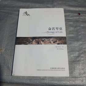 命若琴弦（英汉双语）