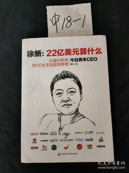 徐新：22亿美元算什么